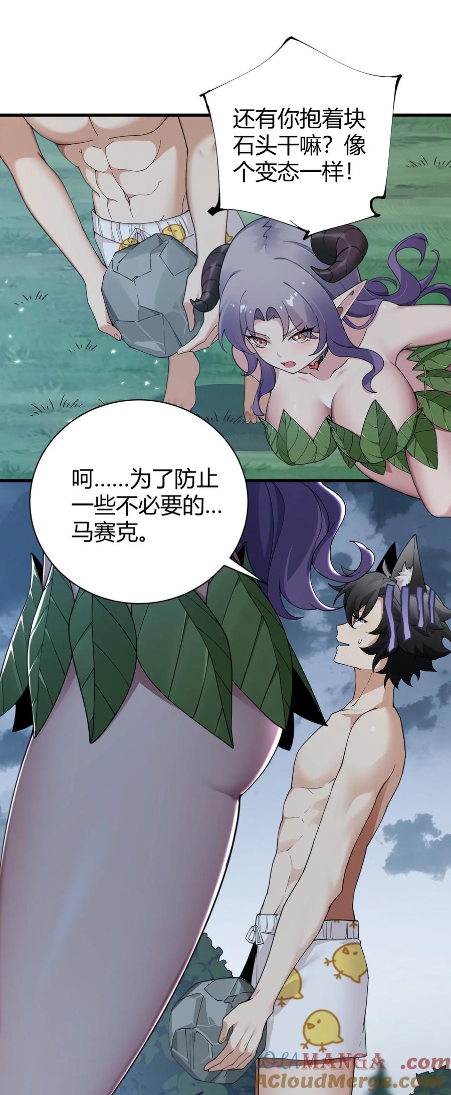 《圣女小姐请停止你的奇怪脑补!》81 你们脱得也太快了吧！！ 第23页