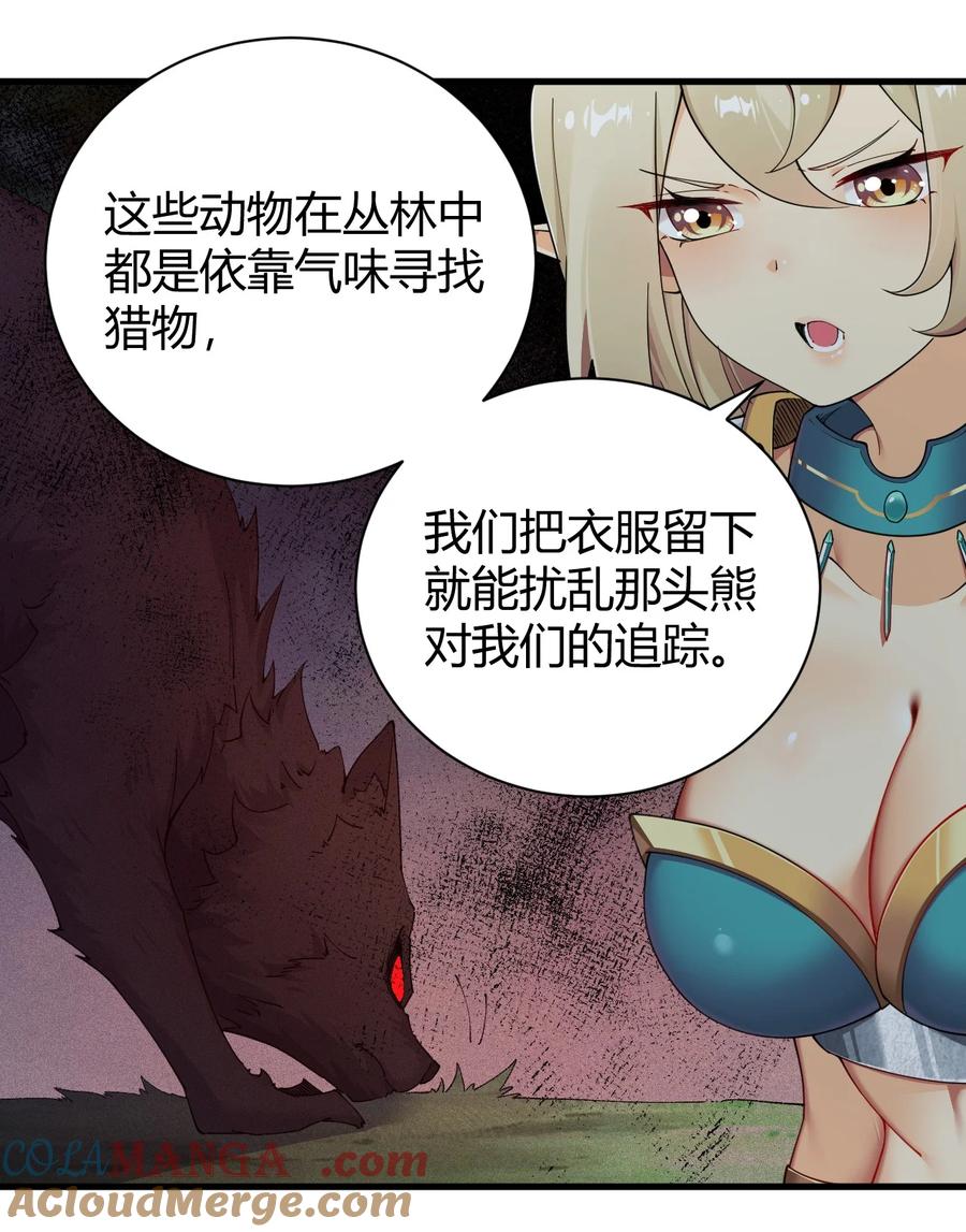 《圣女小姐请停止你的奇怪脑补!》81 你们脱得也太快了吧！！ 第15页