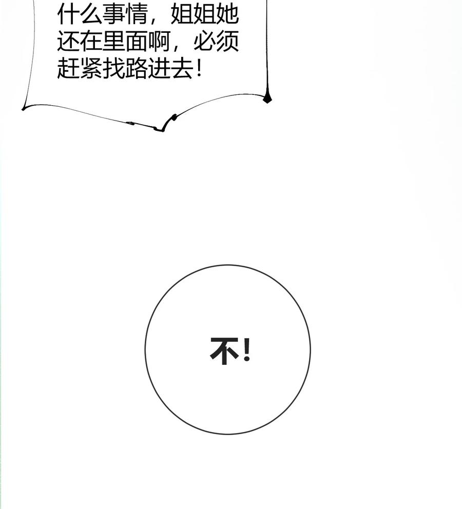 《圣女小姐请停止你的奇怪脑补!》81 你们脱得也太快了吧！！ 第36页