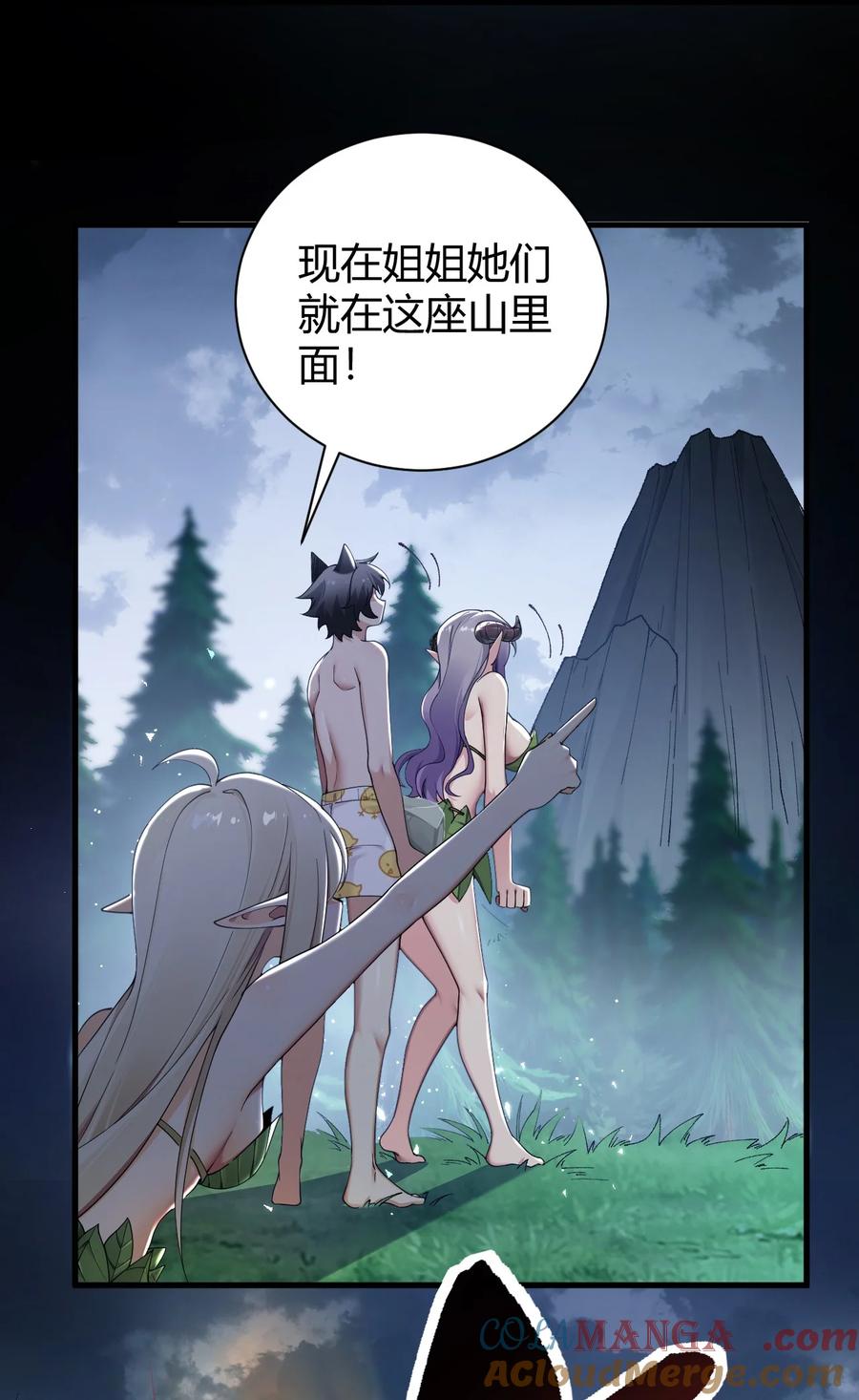 《圣女小姐请停止你的奇怪脑补!》81 你们脱得也太快了吧！！ 第27页