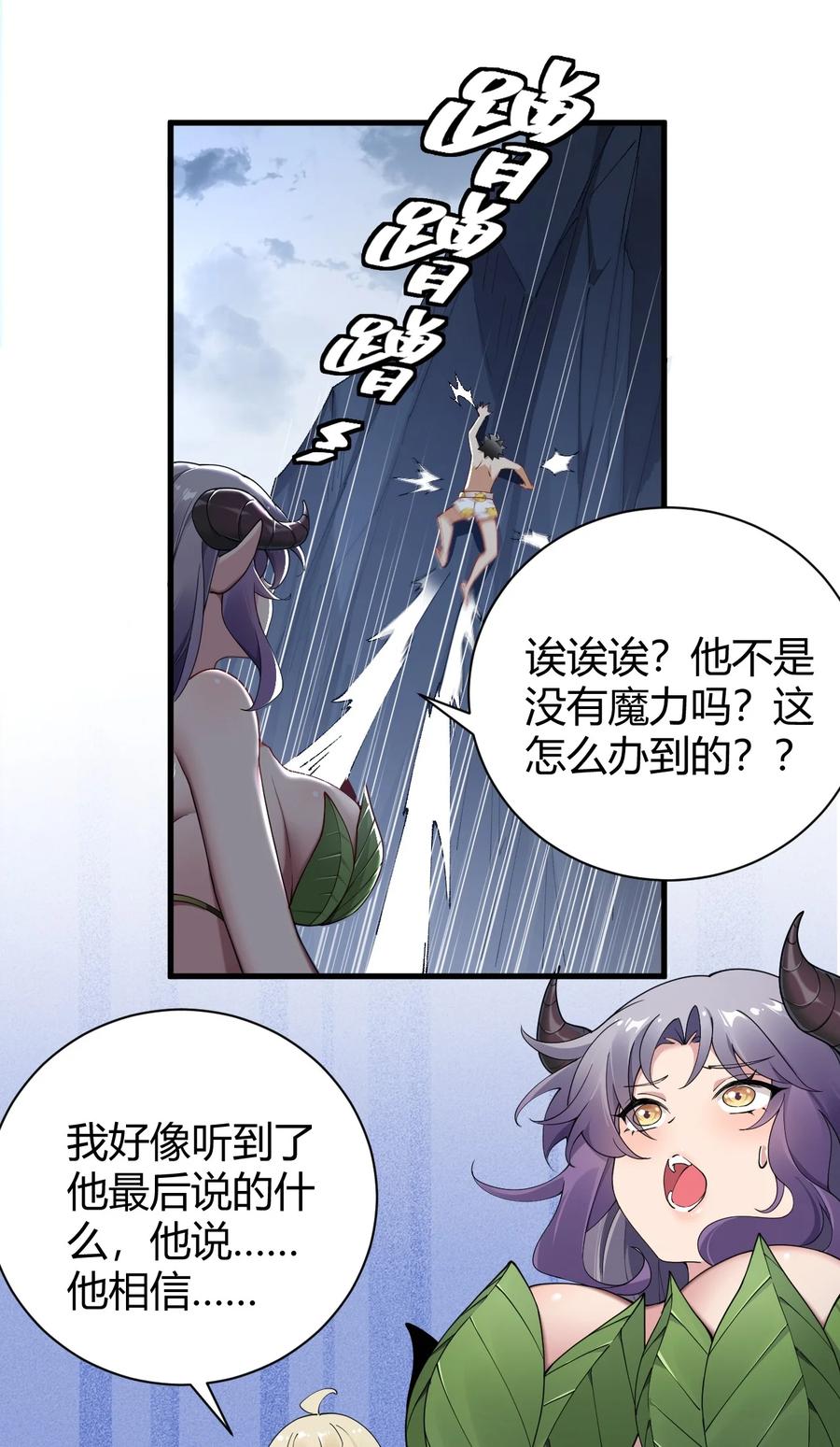 《圣女小姐请停止你的奇怪脑补!》81 你们脱得也太快了吧！！ 第40页