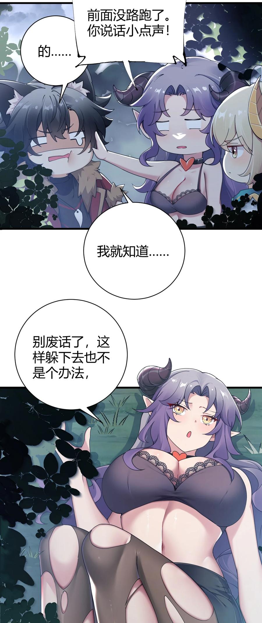 《圣女小姐请停止你的奇怪脑补!》81 你们脱得也太快了吧！！ 第8页