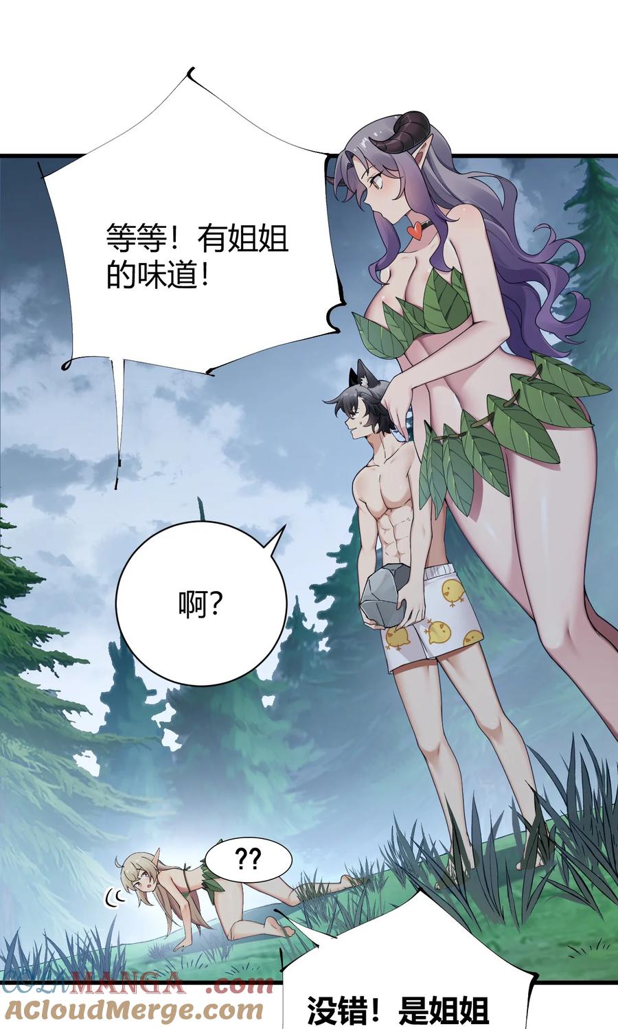 《圣女小姐请停止你的奇怪脑补!》81 你们脱得也太快了吧！！ 第25页