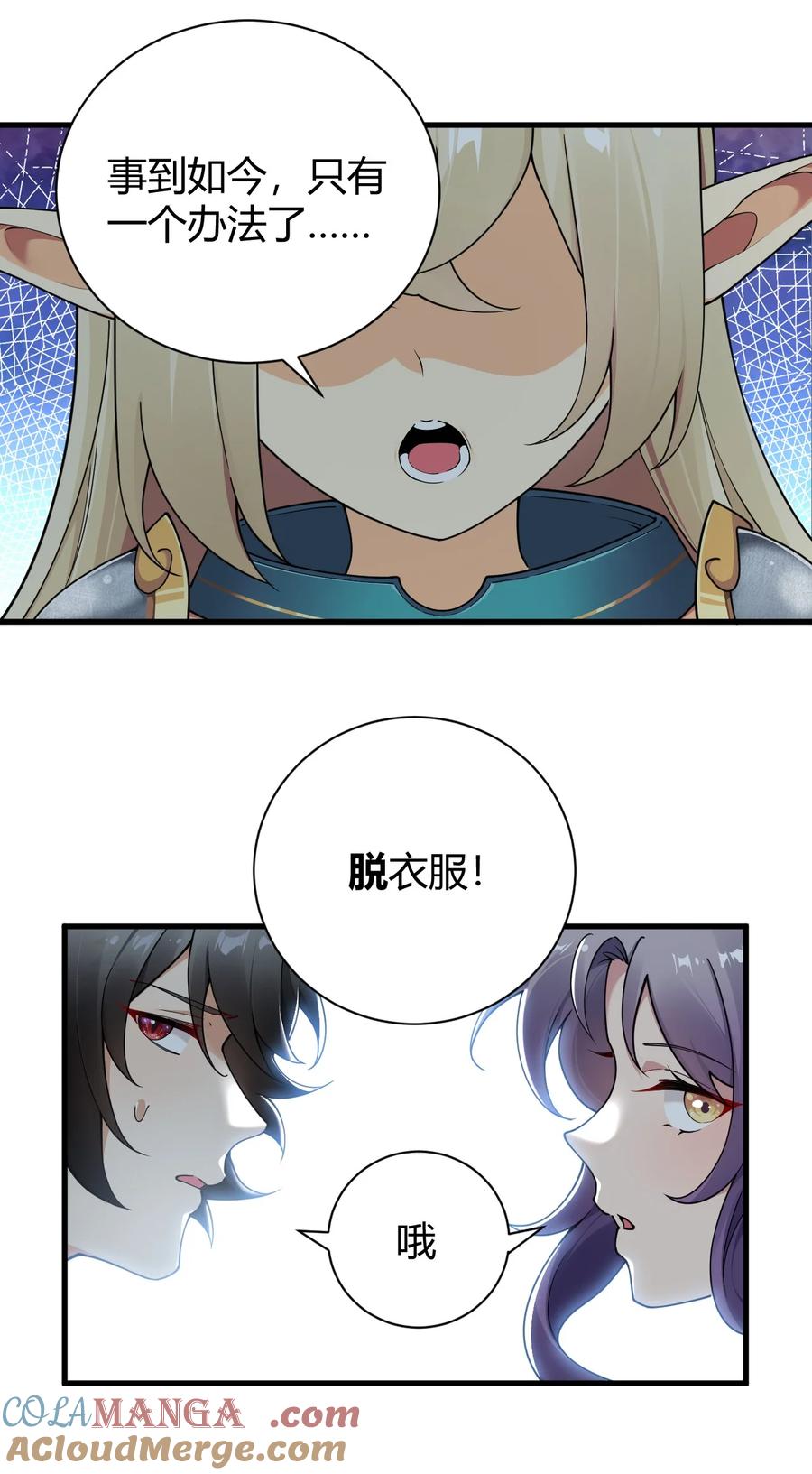 《圣女小姐请停止你的奇怪脑补!》81 你们脱得也太快了吧！！ 第13页