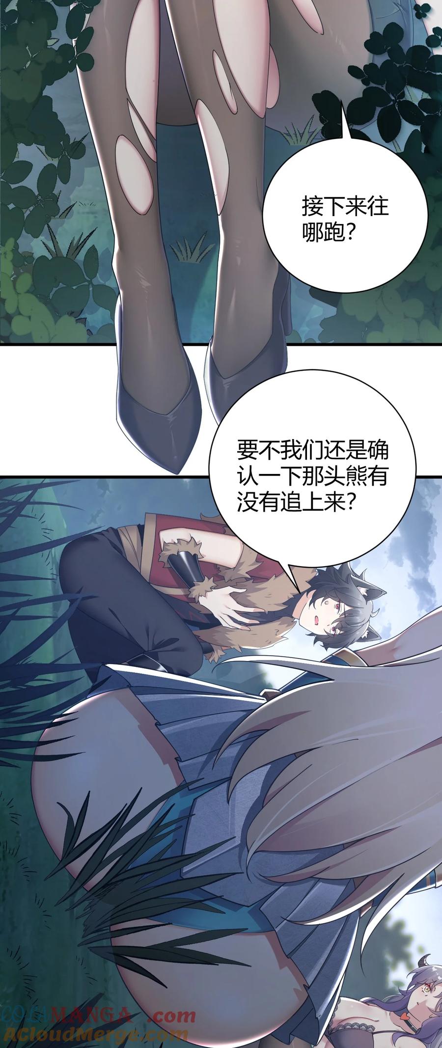 《圣女小姐请停止你的奇怪脑补!》81 你们脱得也太快了吧！！ 第9页
