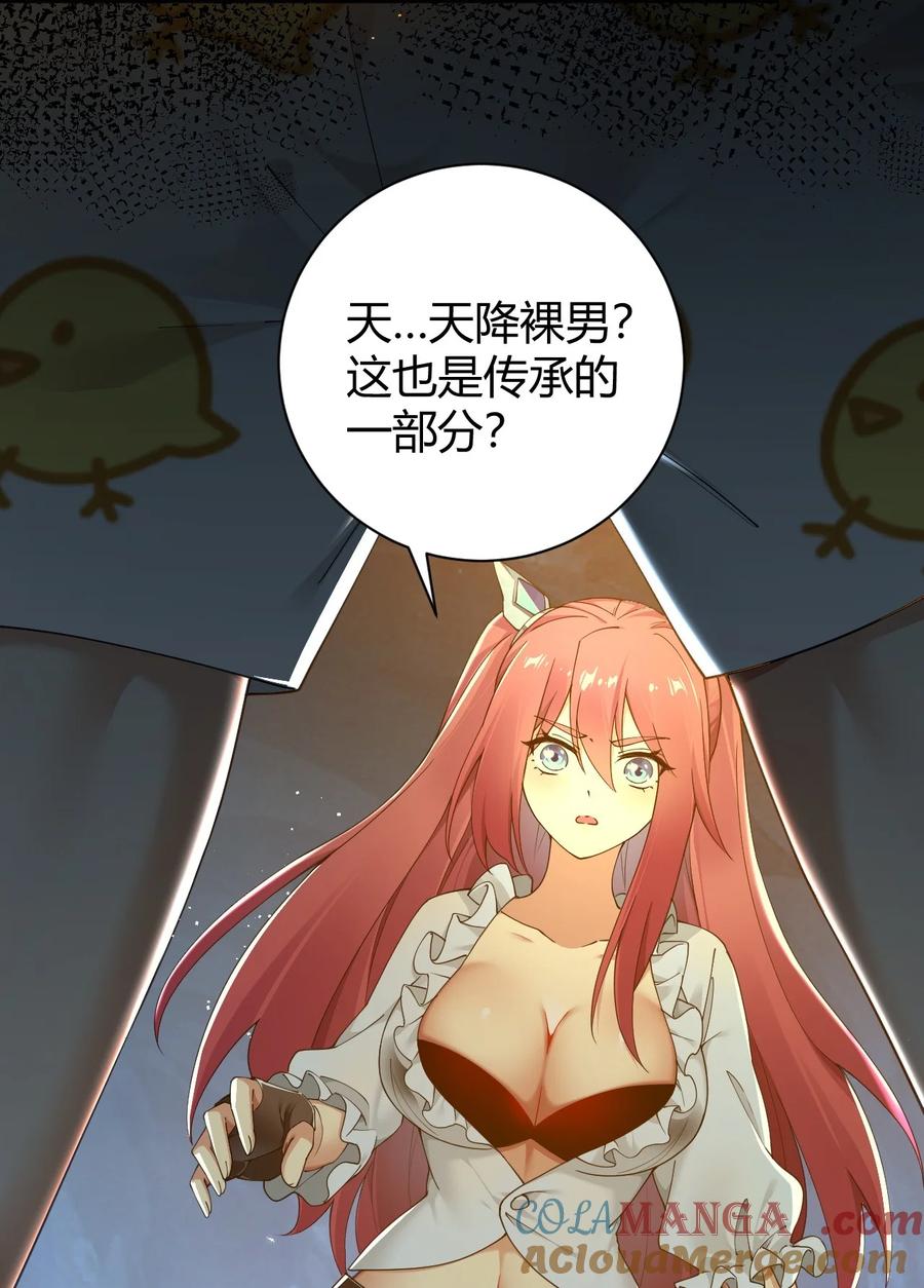 《圣女小姐请停止你的奇怪脑补!》82 你们到底发生什么会脱成这样子啊！ 第7页