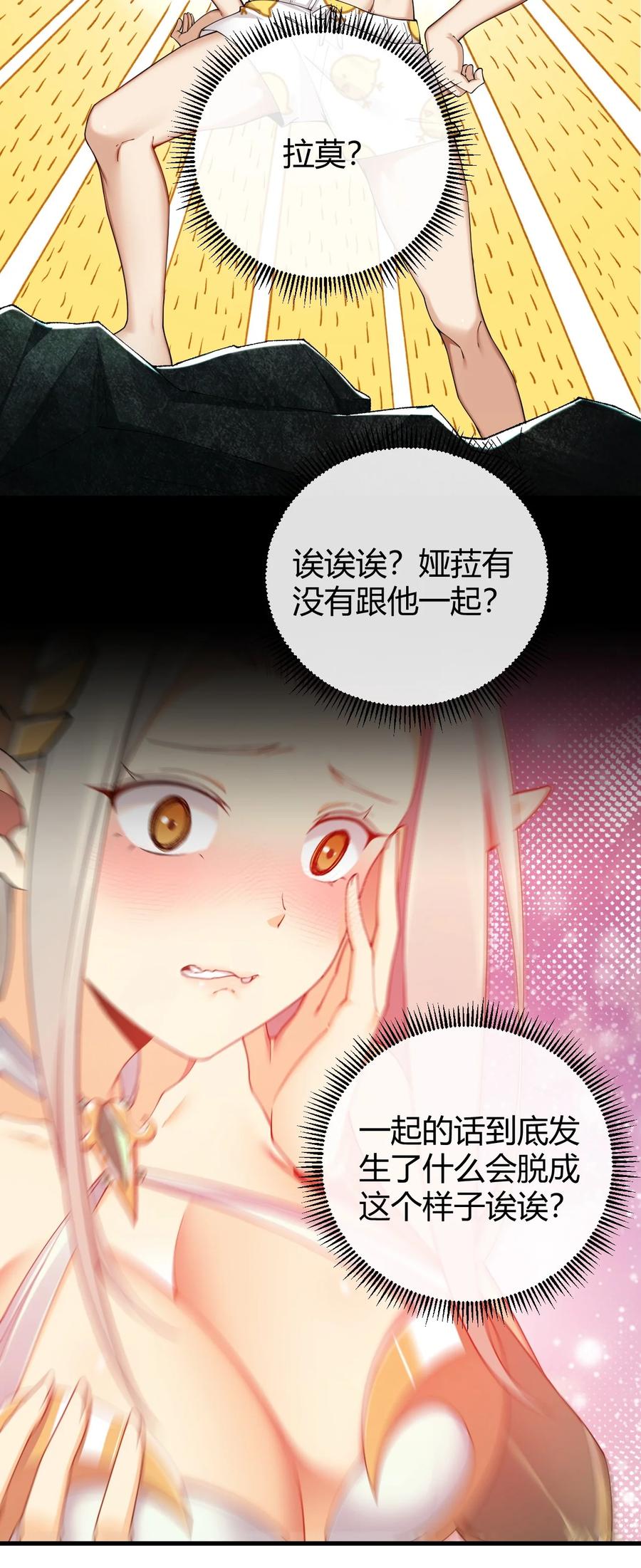 《圣女小姐请停止你的奇怪脑补!》82 你们到底发生什么会脱成这样子啊！ 第4页