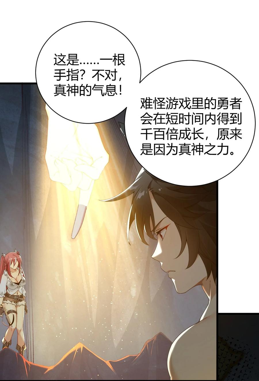 《圣女小姐请停止你的奇怪脑补!》82 你们到底发生什么会脱成这样子啊！ 第6页