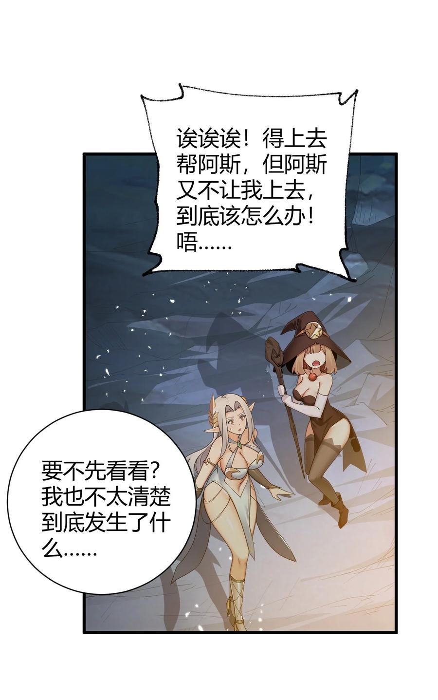 《圣女小姐请停止你的奇怪脑补!》82 你们到底发生什么会脱成这样子啊！ 第14页