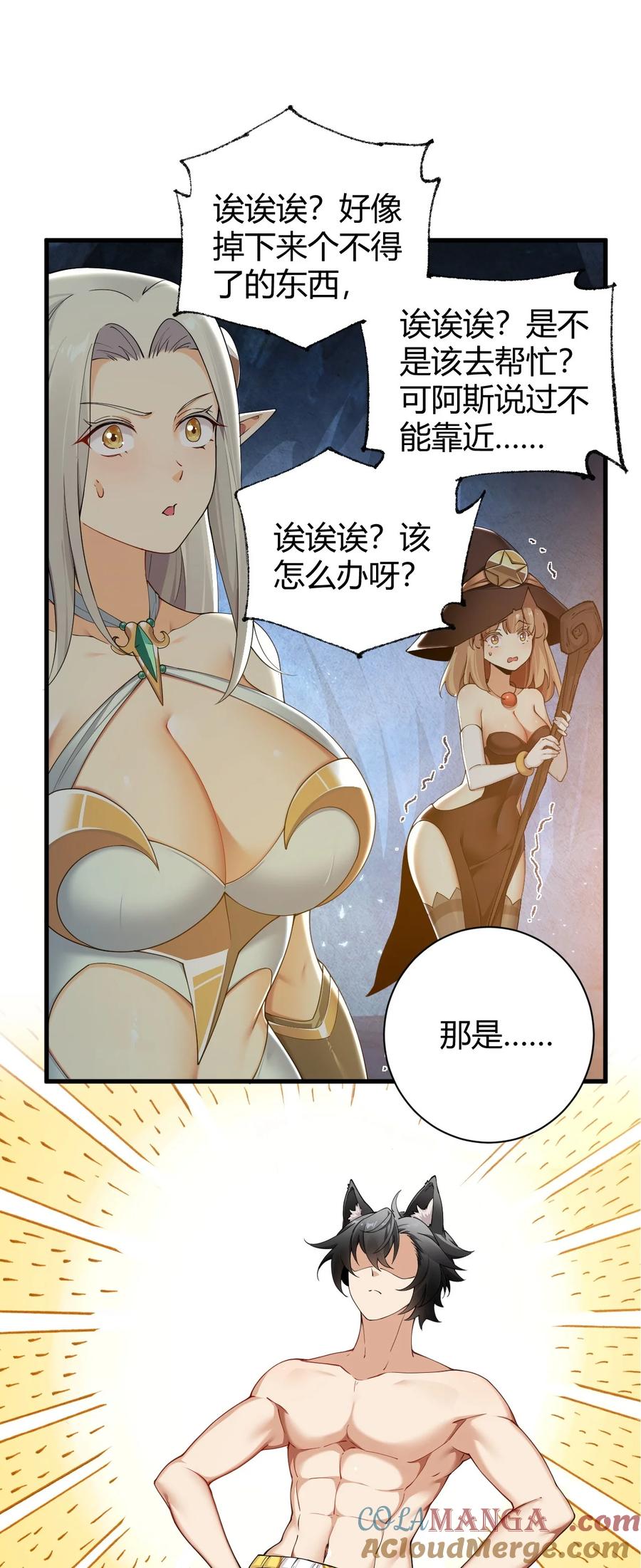 《圣女小姐请停止你的奇怪脑补!》82 你们到底发生什么会脱成这样子啊！ 第3页