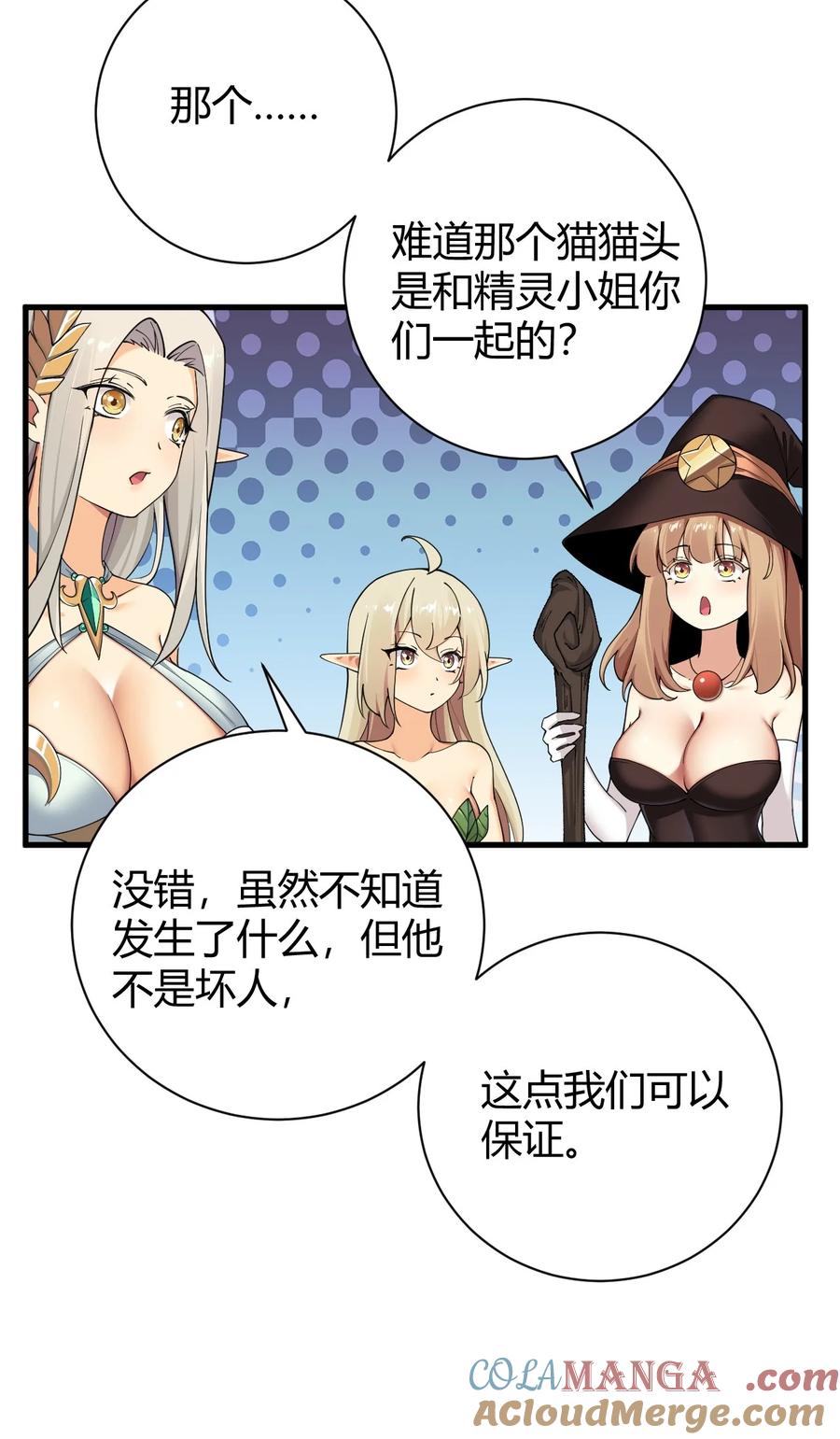 《圣女小姐请停止你的奇怪脑补!》82 你们到底发生什么会脱成这样子啊！ 第19页
