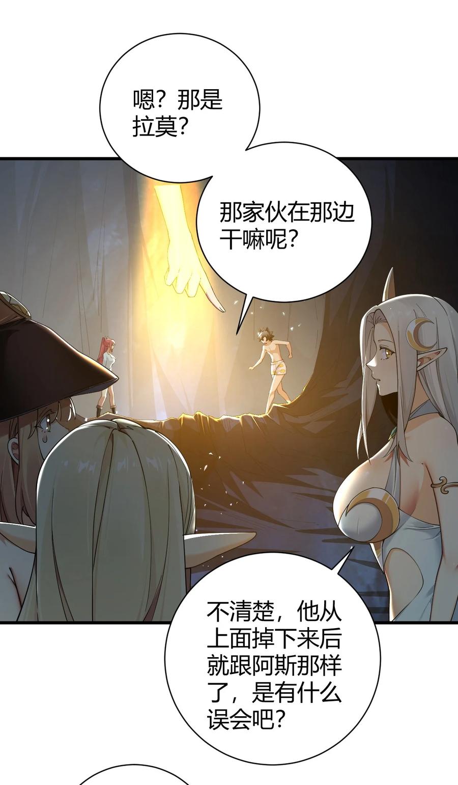 《圣女小姐请停止你的奇怪脑补!》82 你们到底发生什么会脱成这样子啊！ 第18页