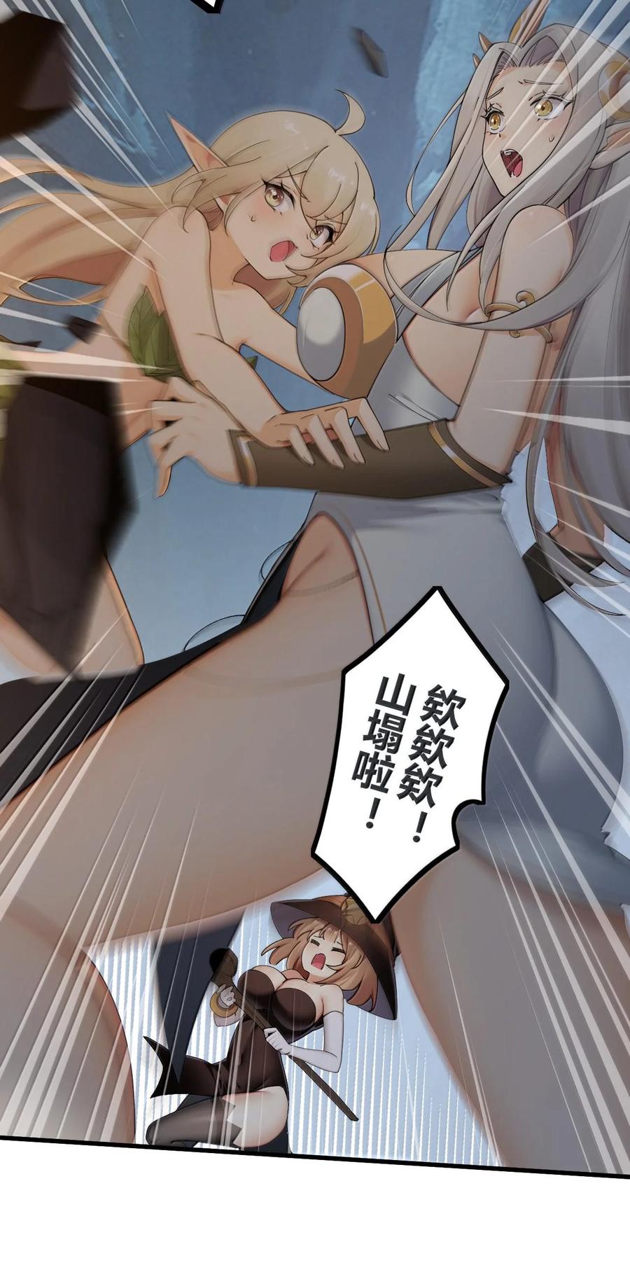 《圣女小姐请停止你的奇怪脑补!》83 你这样下去审核不会坐视不理的啊喂！ 第4页