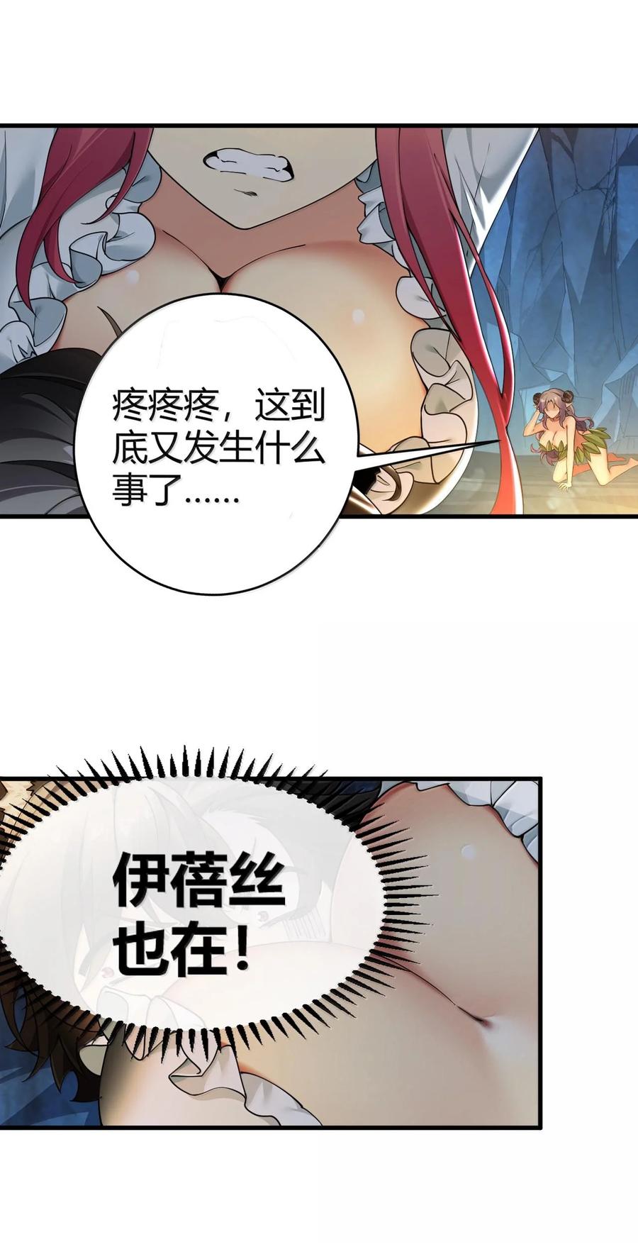《圣女小姐请停止你的奇怪脑补!》83 你这样下去审核不会坐视不理的啊喂！ 第16页