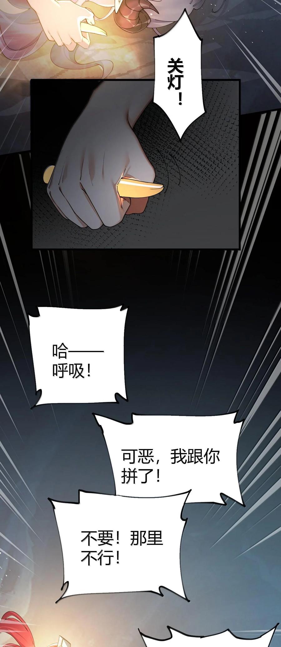《圣女小姐请停止你的奇怪脑补!》83 你这样下去审核不会坐视不理的啊喂！ 第26页