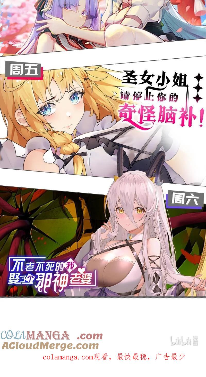 《圣女小姐请停止你的奇怪脑补!》83 你这样下去审核不会坐视不理的啊喂！ 第41页