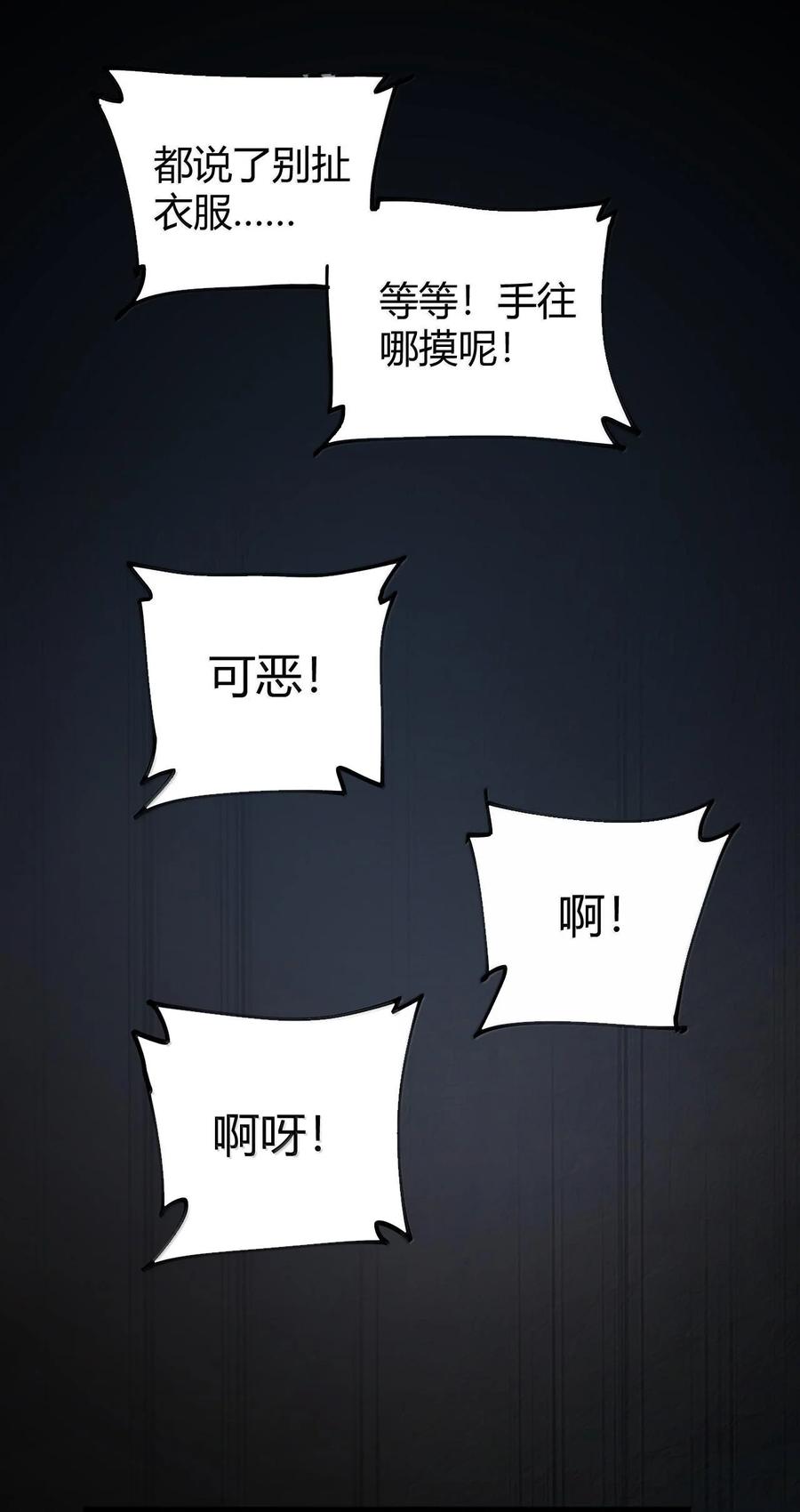 《圣女小姐请停止你的奇怪脑补!》83 你这样下去审核不会坐视不理的啊喂！ 第24页