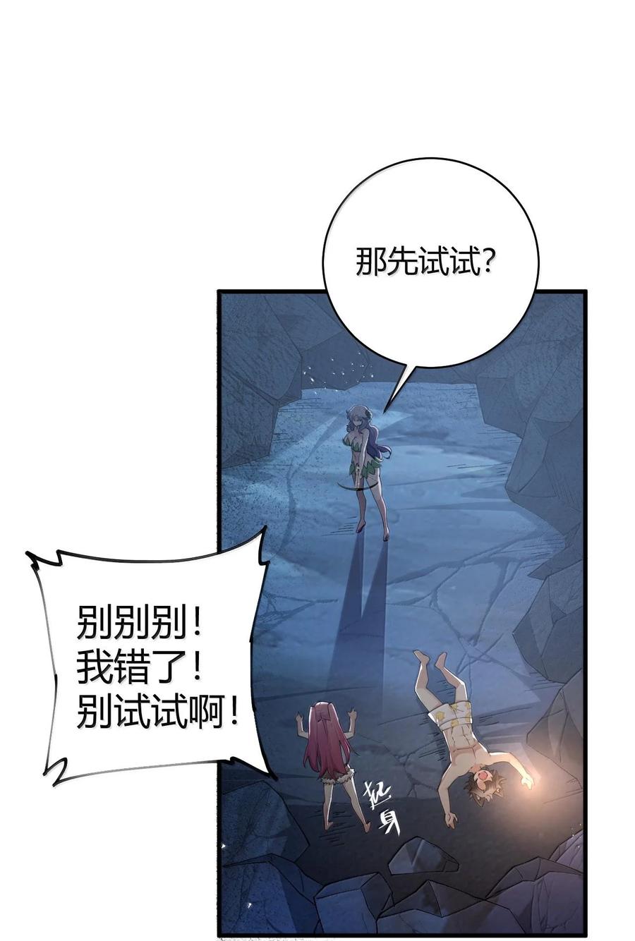 《圣女小姐请停止你的奇怪脑补!》83 你这样下去审核不会坐视不理的啊喂！ 第30页
