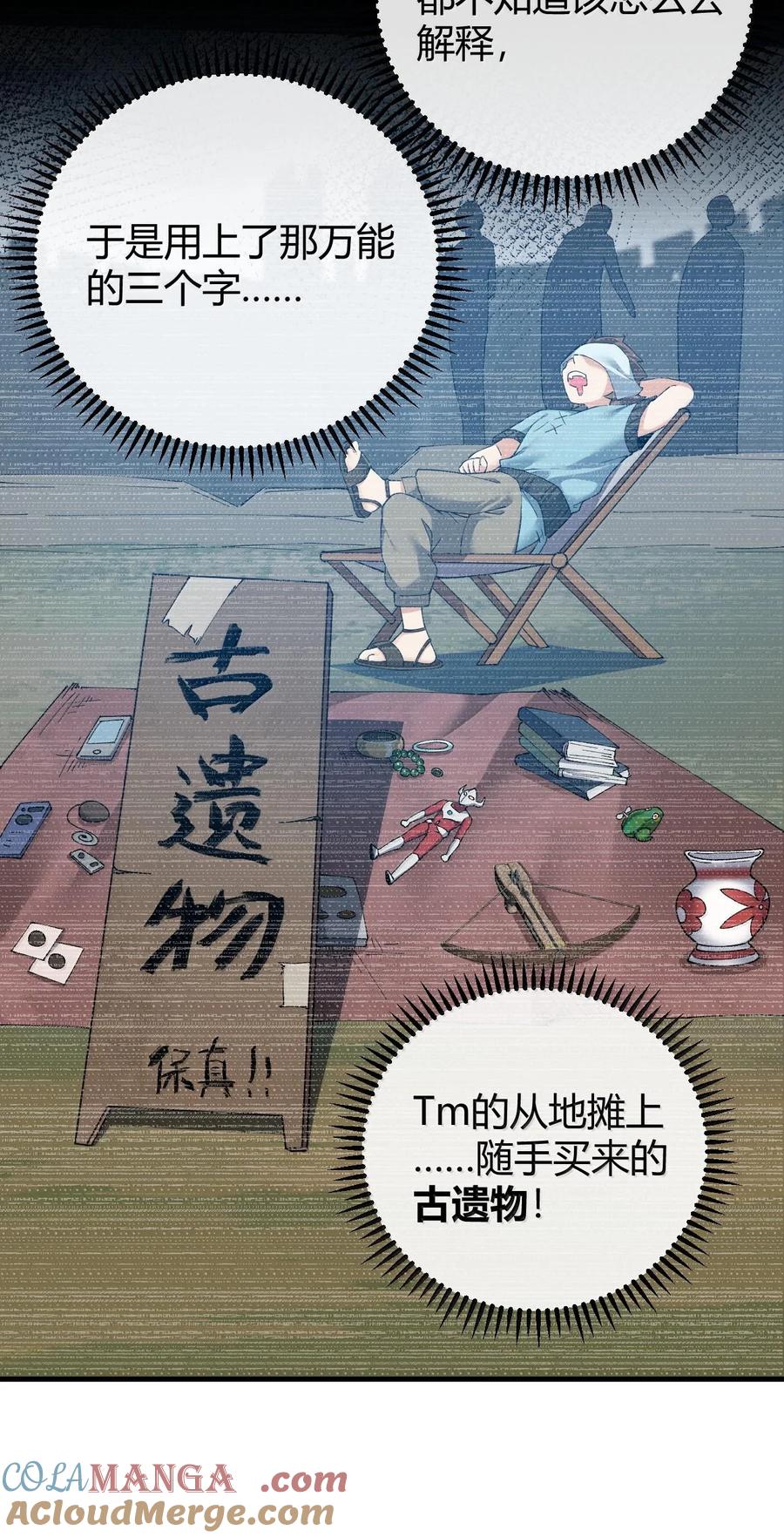 《圣女小姐请停止你的奇怪脑补!》83 你这样下去审核不会坐视不理的啊喂！ 第33页