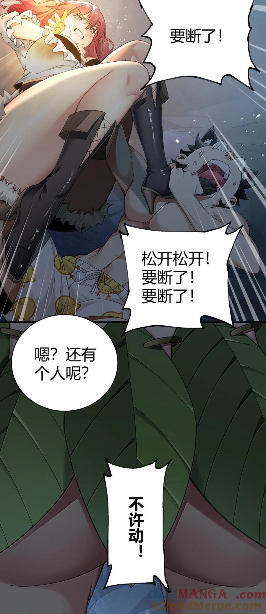 《圣女小姐请停止你的奇怪脑补!》83 你这样下去审核不会坐视不理的啊喂！ 第27页