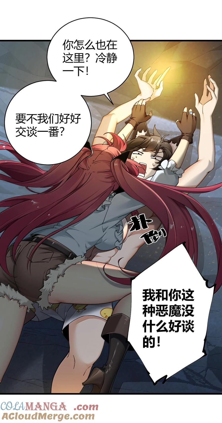 《圣女小姐请停止你的奇怪脑补!》83 你这样下去审核不会坐视不理的啊喂！ 第13页