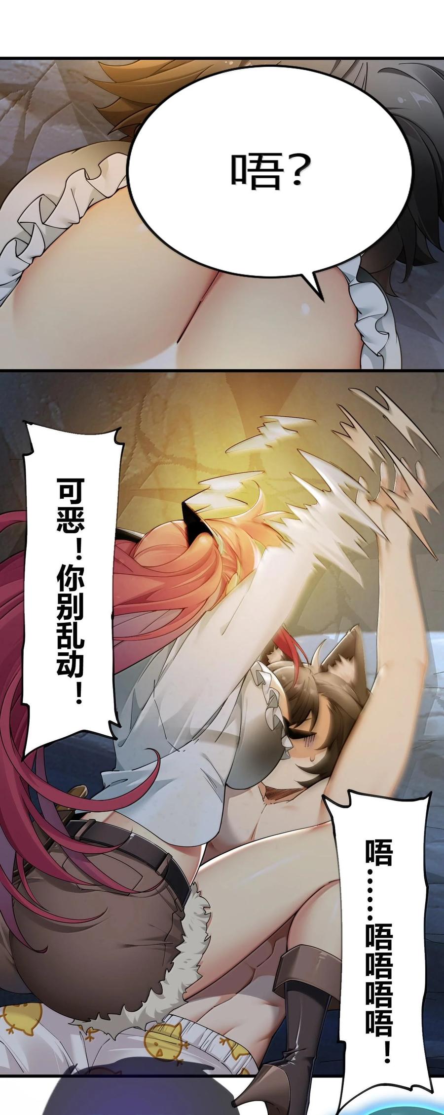 《圣女小姐请停止你的奇怪脑补!》83 你这样下去审核不会坐视不理的啊喂！ 第14页