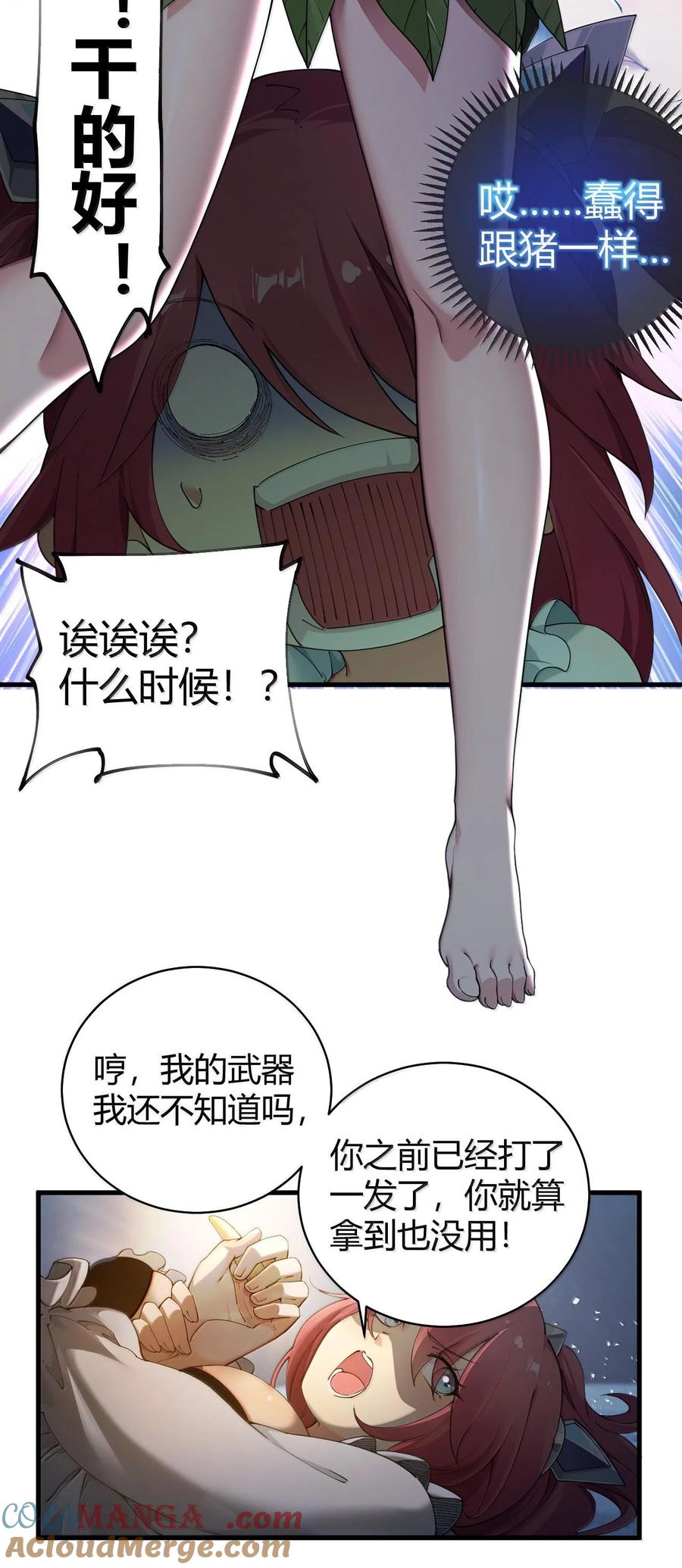 《圣女小姐请停止你的奇怪脑补!》83 你这样下去审核不会坐视不理的啊喂！ 第29页