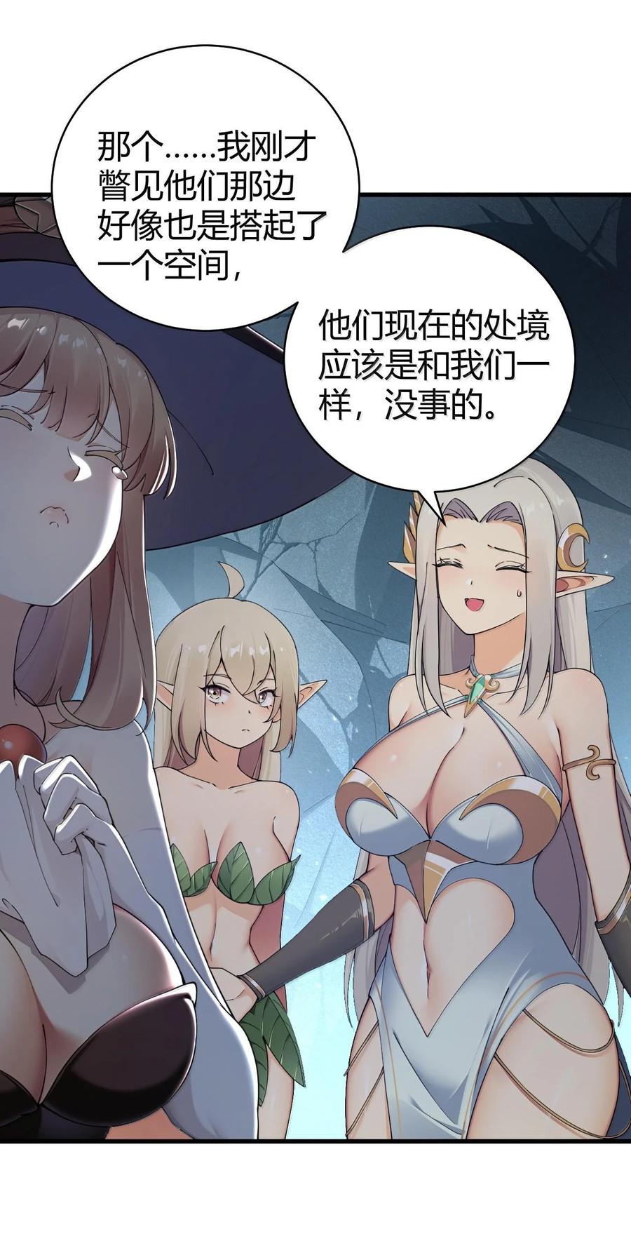 《圣女小姐请停止你的奇怪脑补!》84 只要脱了你就满意了吗！ 第8页