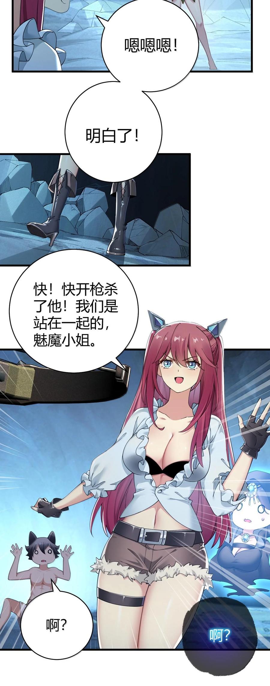 《圣女小姐请停止你的奇怪脑补!》84 只要脱了你就满意了吗！ 第20页