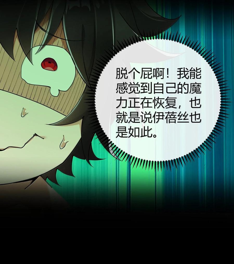 《圣女小姐请停止你的奇怪脑补!》84 只要脱了你就满意了吗！ 第26页