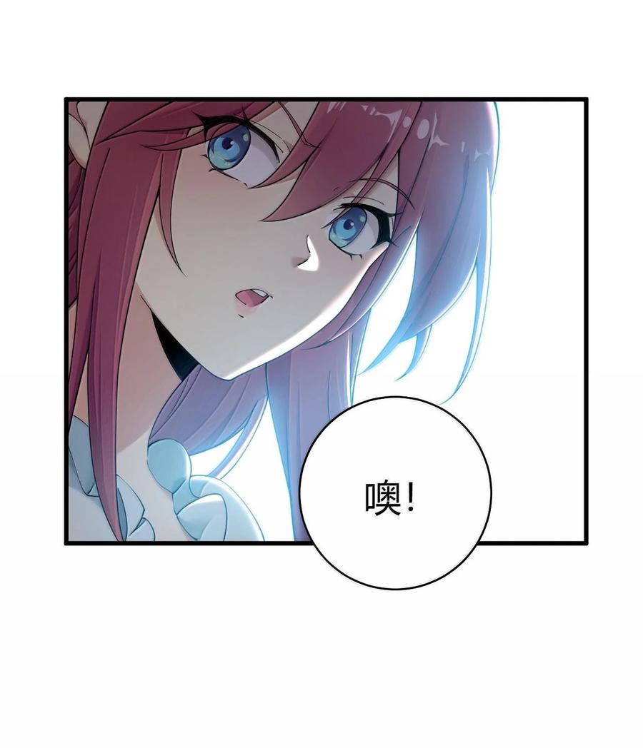 《圣女小姐请停止你的奇怪脑补!》84 只要脱了你就满意了吗！ 第30页