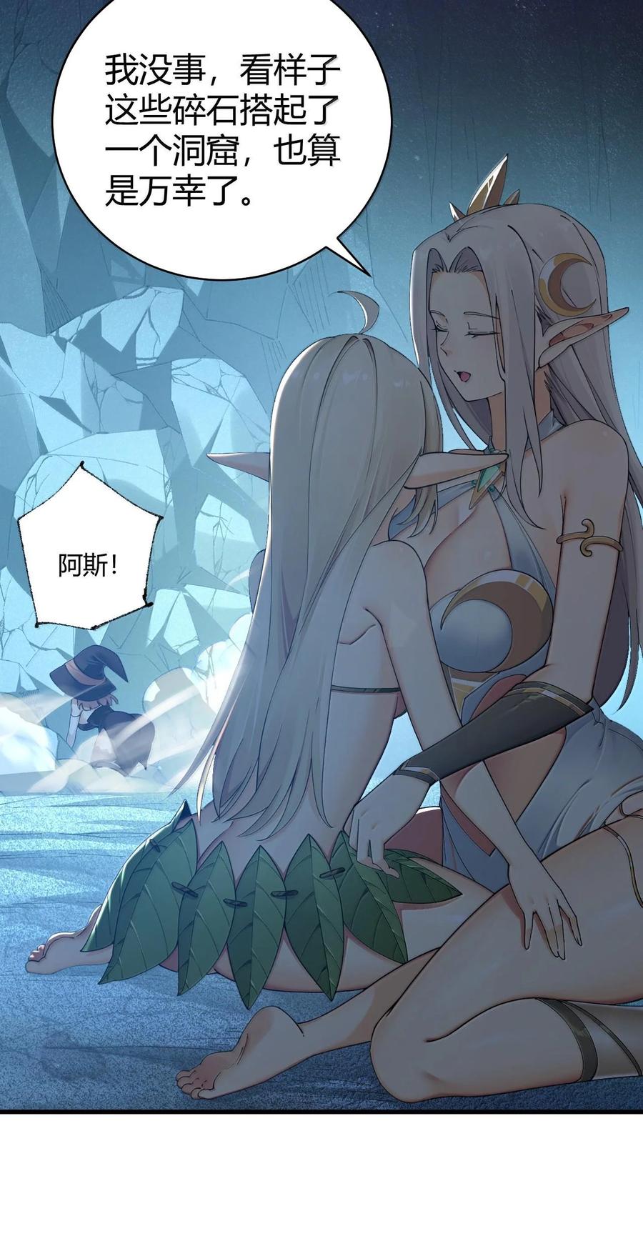 《圣女小姐请停止你的奇怪脑补!》84 只要脱了你就满意了吗！ 第4页
