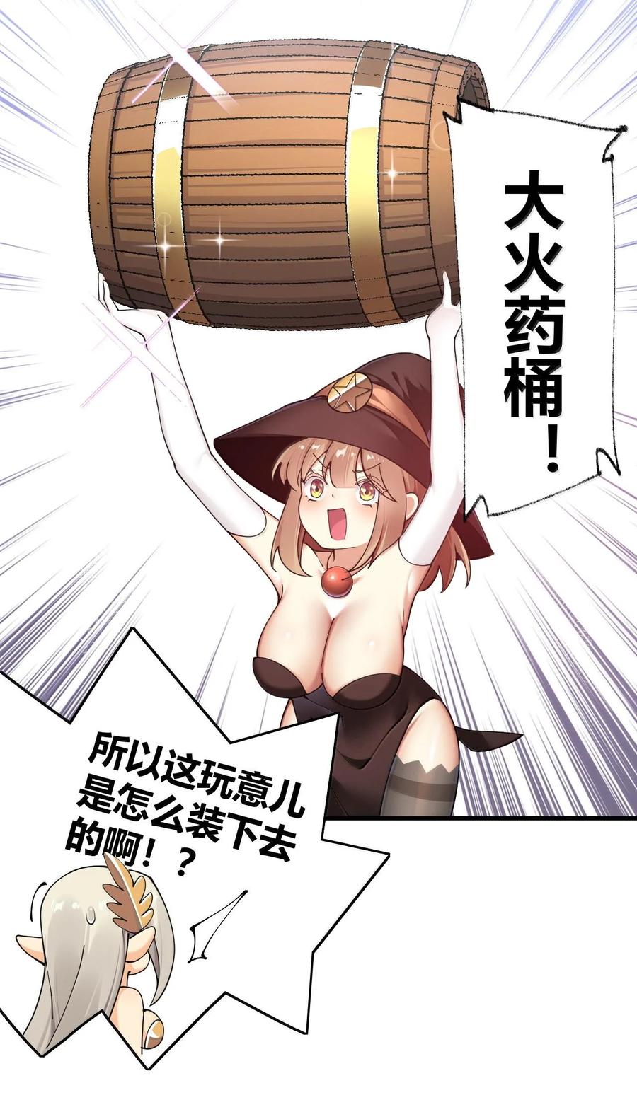 《圣女小姐请停止你的奇怪脑补!》84 只要脱了你就满意了吗！ 第12页