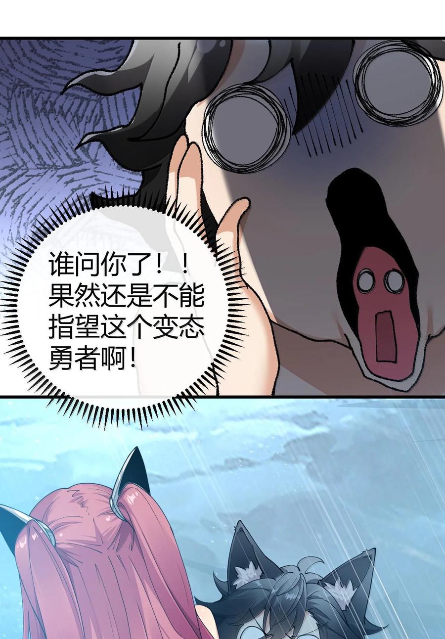 《圣女小姐请停止你的奇怪脑补!》84 只要脱了你就满意了吗！ 第36页