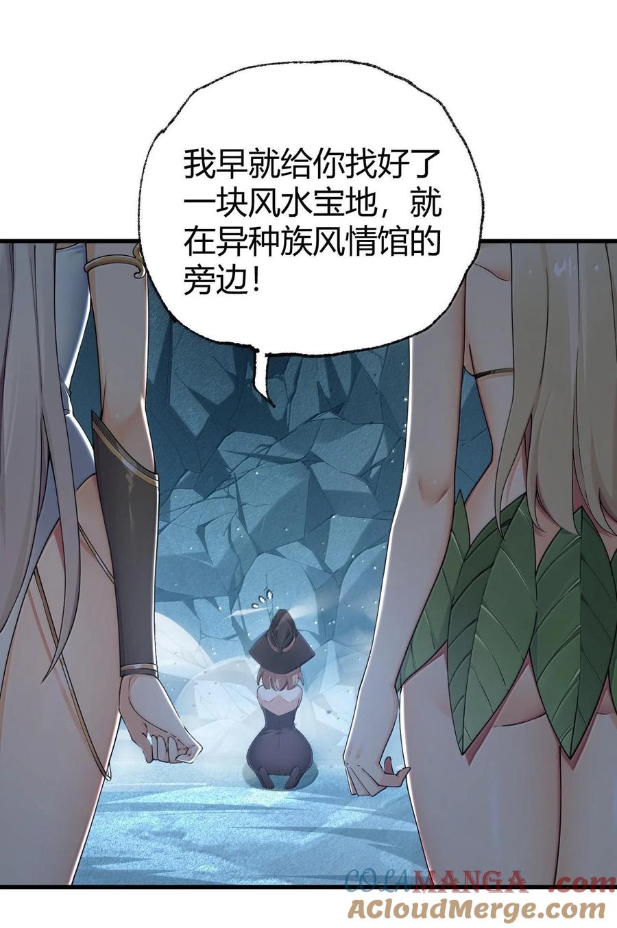 《圣女小姐请停止你的奇怪脑补!》84 只要脱了你就满意了吗！ 第7页