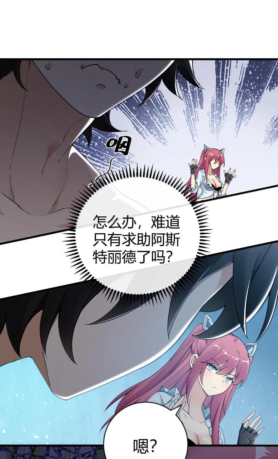 《圣女小姐请停止你的奇怪脑补!》84 只要脱了你就满意了吗！ 第28页