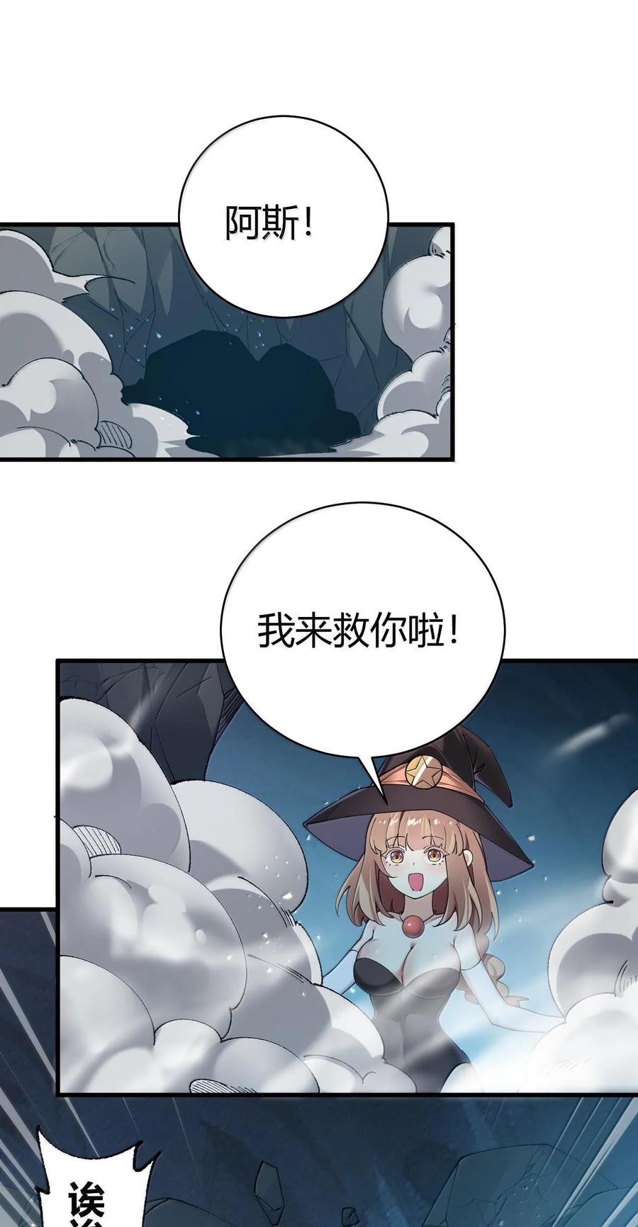 《圣女小姐请停止你的奇怪脑补!》84 只要脱了你就满意了吗！ 第40页