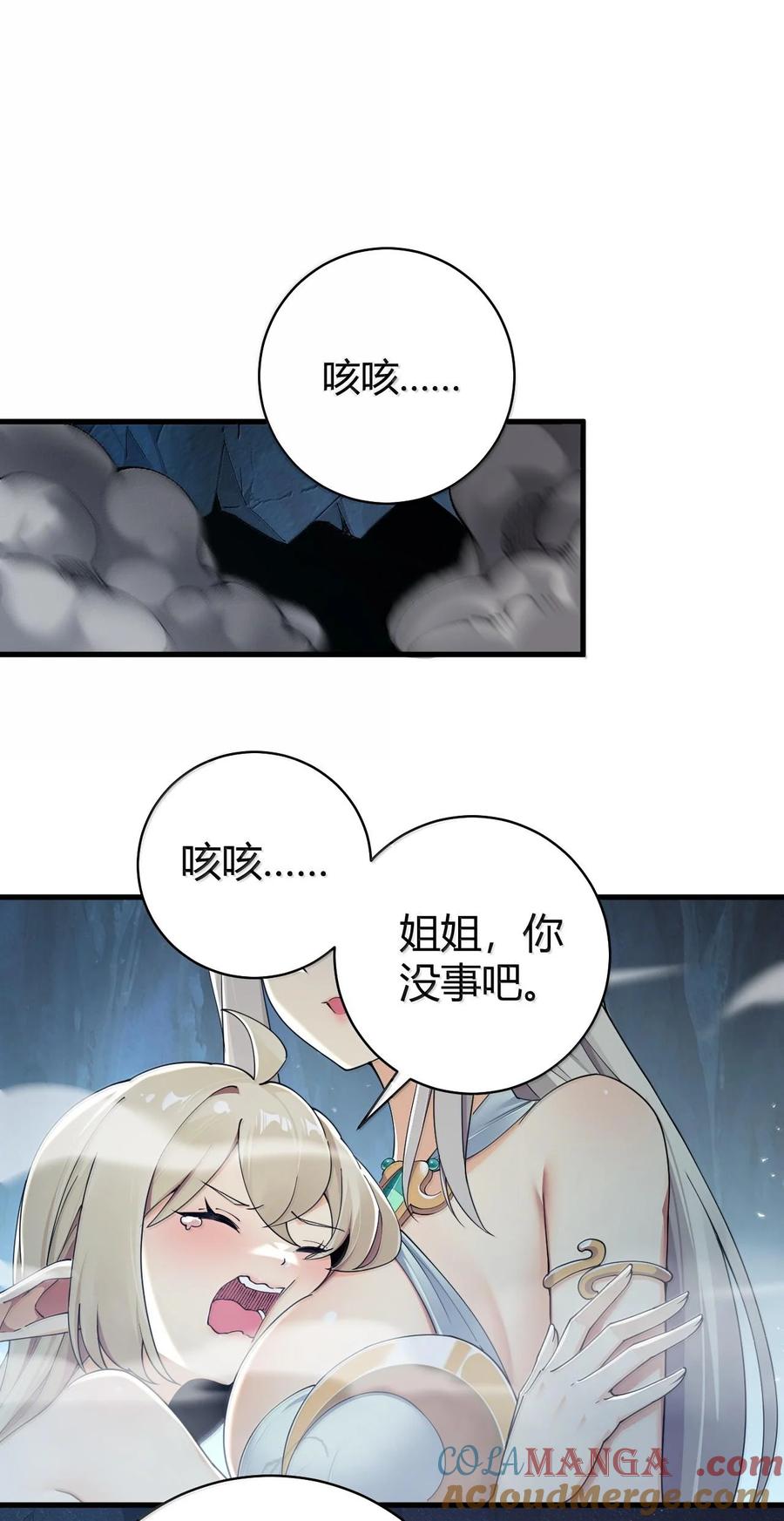 《圣女小姐请停止你的奇怪脑补!》84 只要脱了你就满意了吗！ 第3页