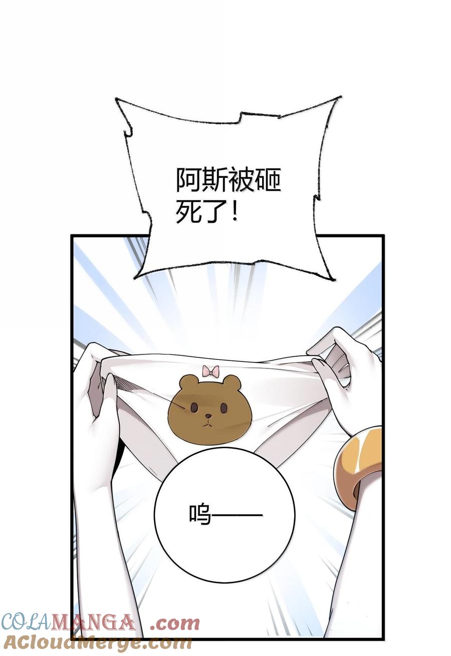 《圣女小姐请停止你的奇怪脑补!》84 只要脱了你就满意了吗！ 第5页