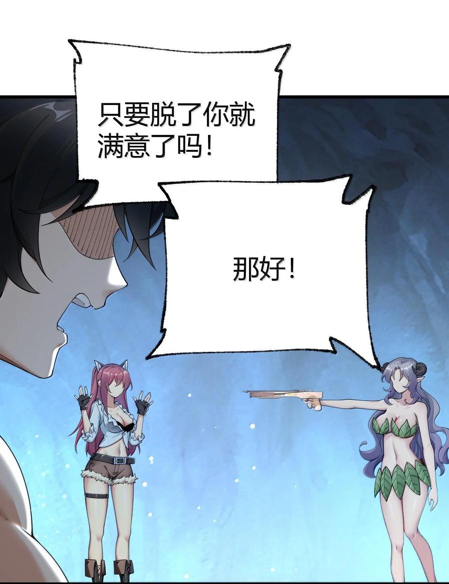 《圣女小姐请停止你的奇怪脑补!》84 只要脱了你就满意了吗！ 第24页