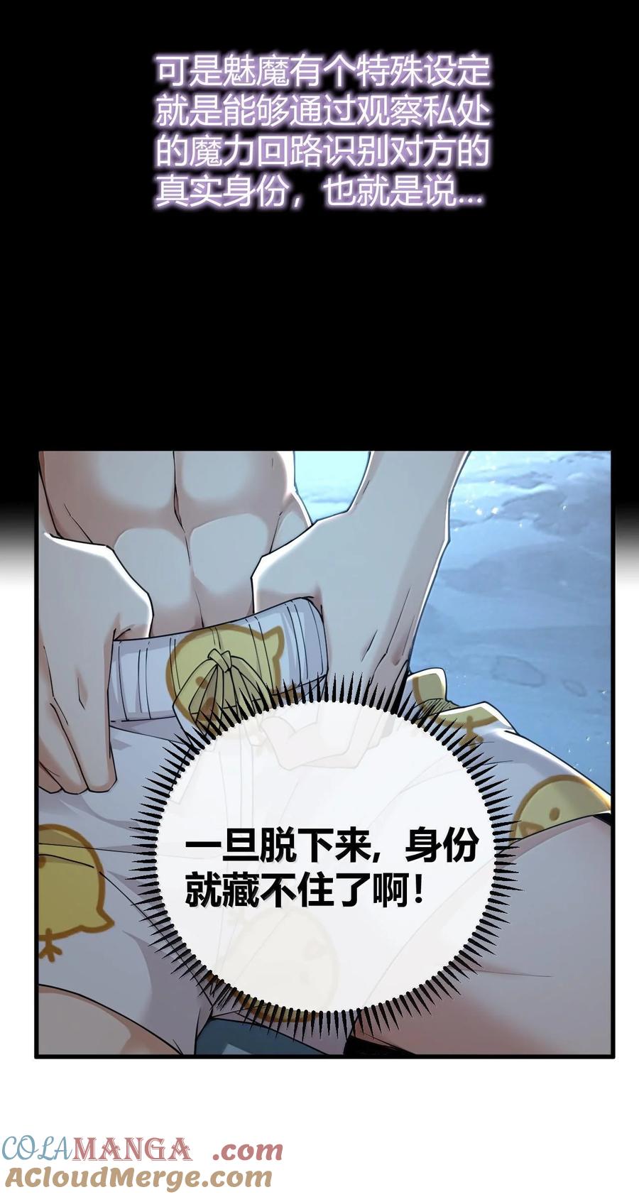 《圣女小姐请停止你的奇怪脑补!》84 只要脱了你就满意了吗！ 第27页