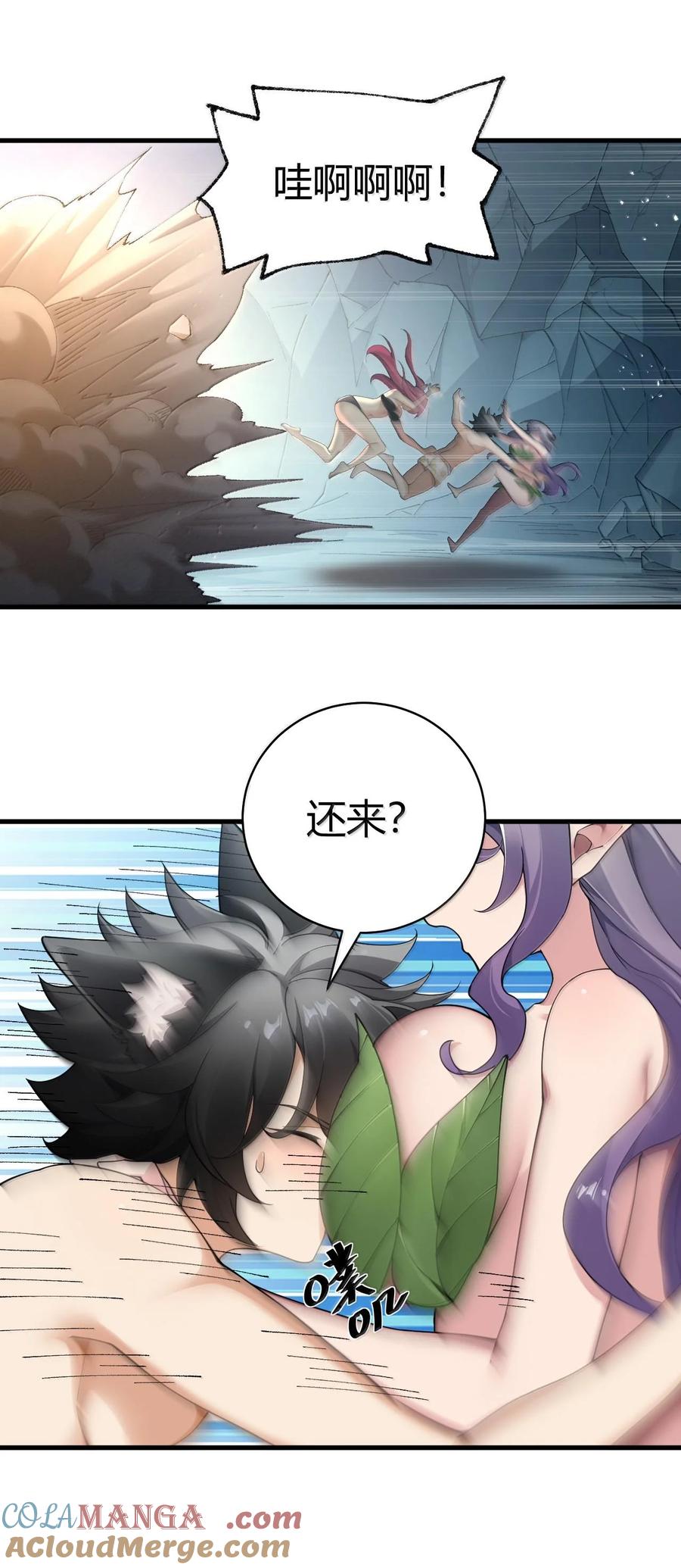 《圣女小姐请停止你的奇怪脑补!》84 只要脱了你就满意了吗！ 第39页