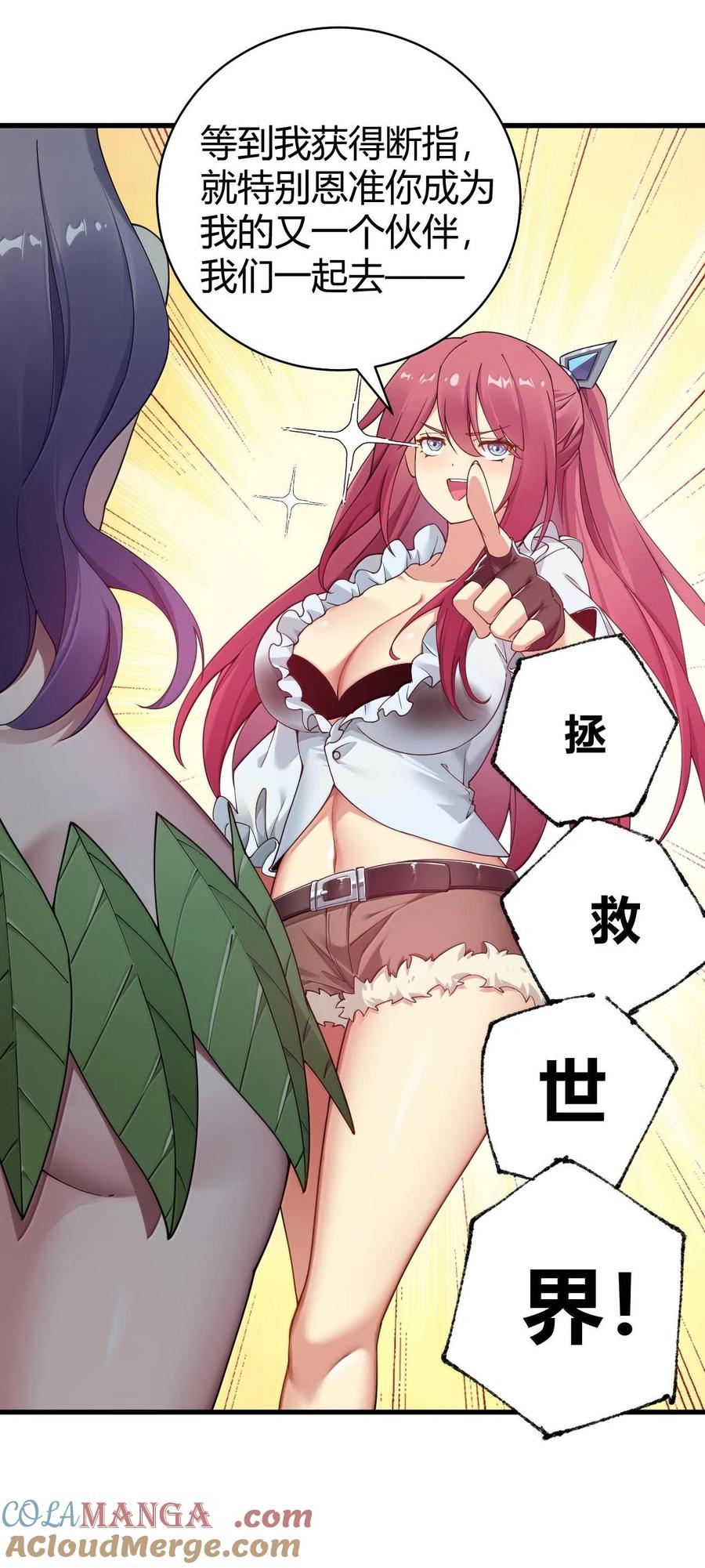《圣女小姐请停止你的奇怪脑补!》84 只要脱了你就满意了吗！ 第21页