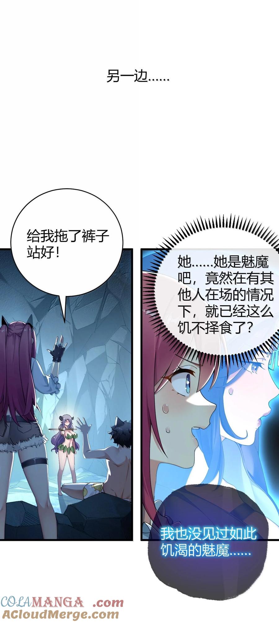 《圣女小姐请停止你的奇怪脑补!》84 只要脱了你就满意了吗！ 第17页