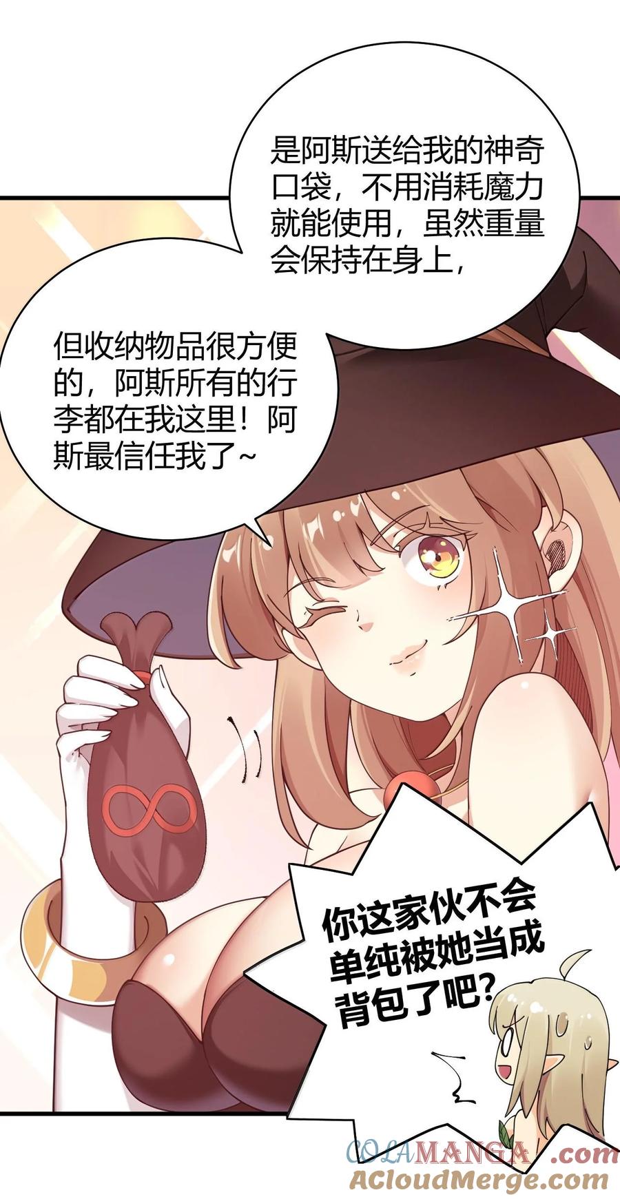 《圣女小姐请停止你的奇怪脑补!》84 只要脱了你就满意了吗！ 第13页