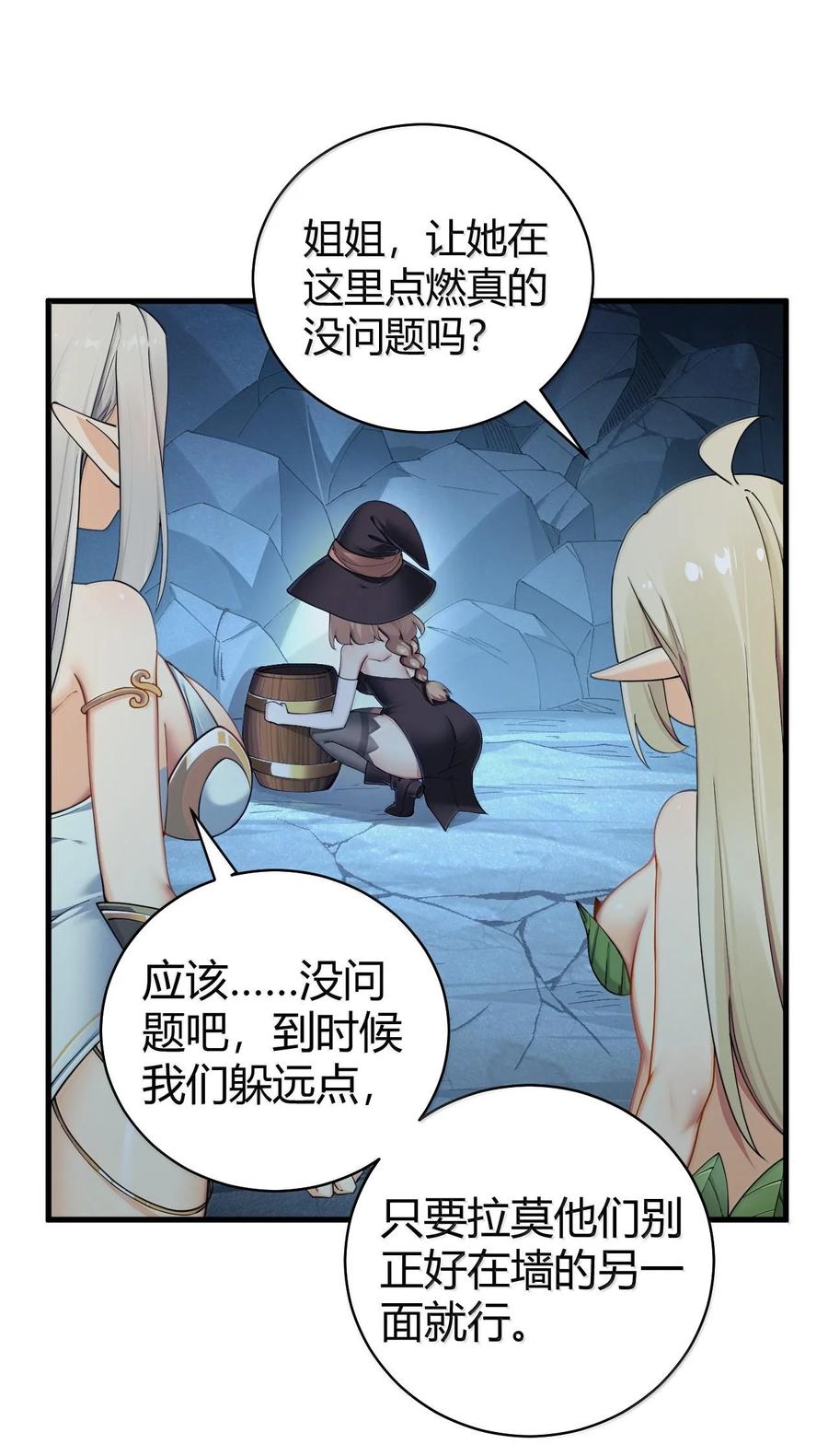 《圣女小姐请停止你的奇怪脑补!》84 只要脱了你就满意了吗！ 第14页