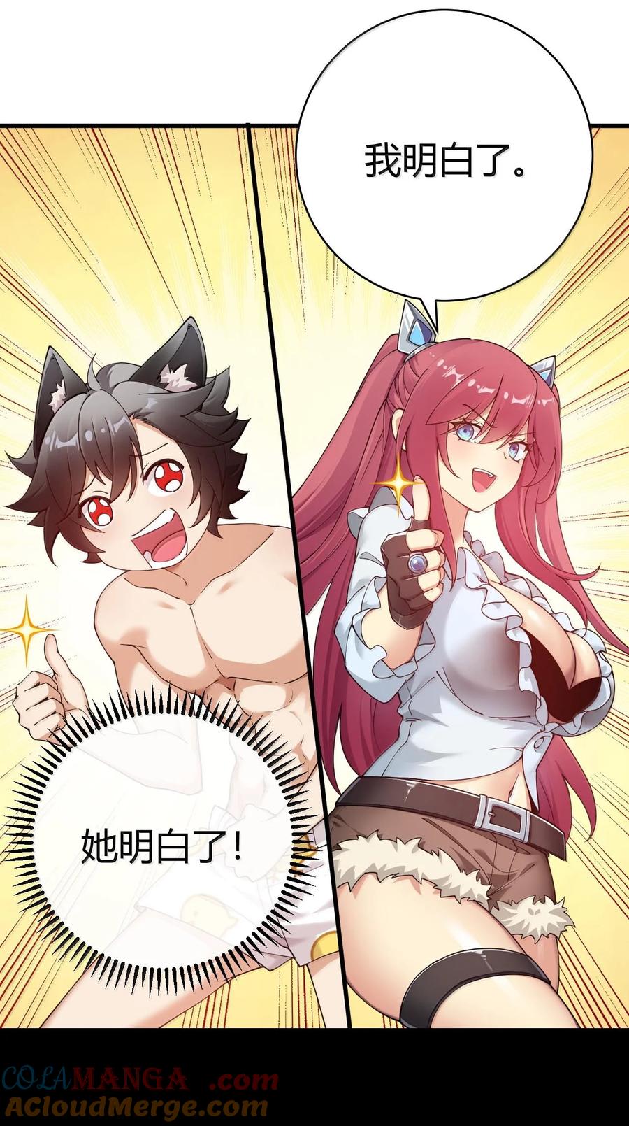《圣女小姐请停止你的奇怪脑补!》84 只要脱了你就满意了吗！ 第31页