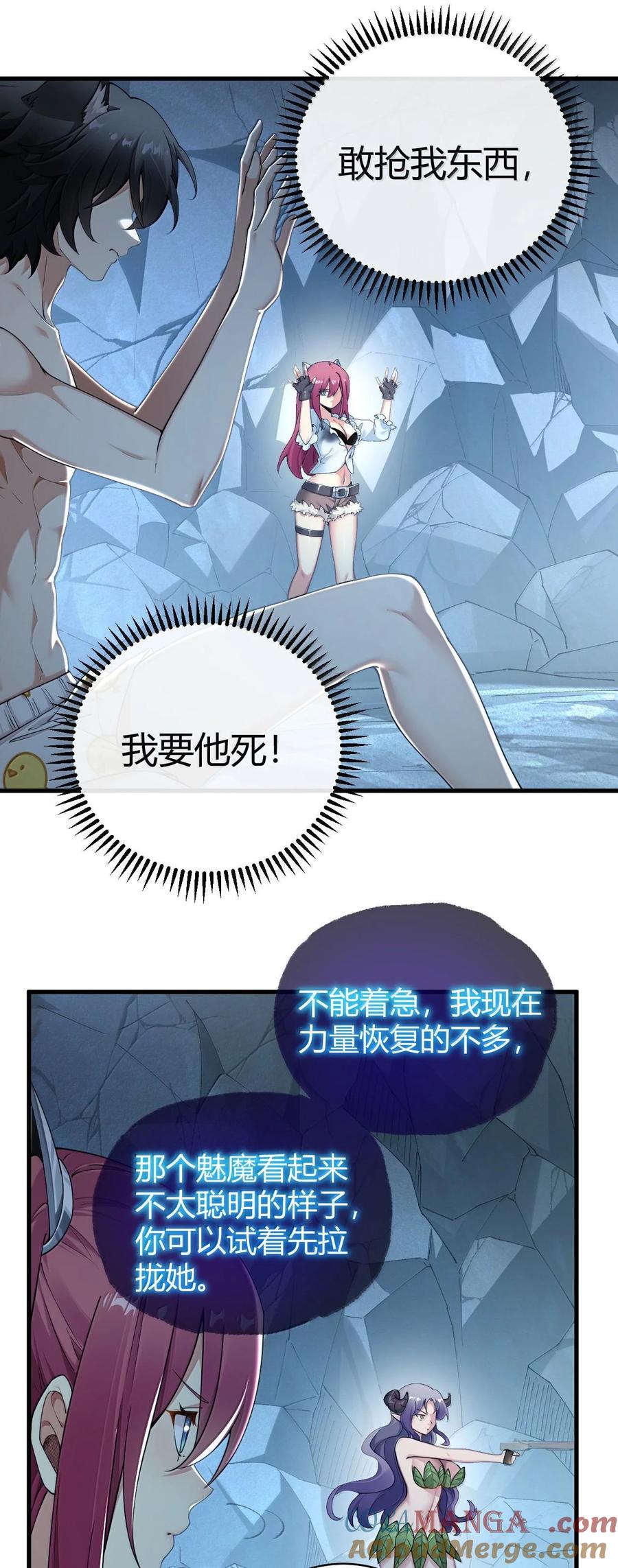 《圣女小姐请停止你的奇怪脑补!》84 只要脱了你就满意了吗！ 第19页