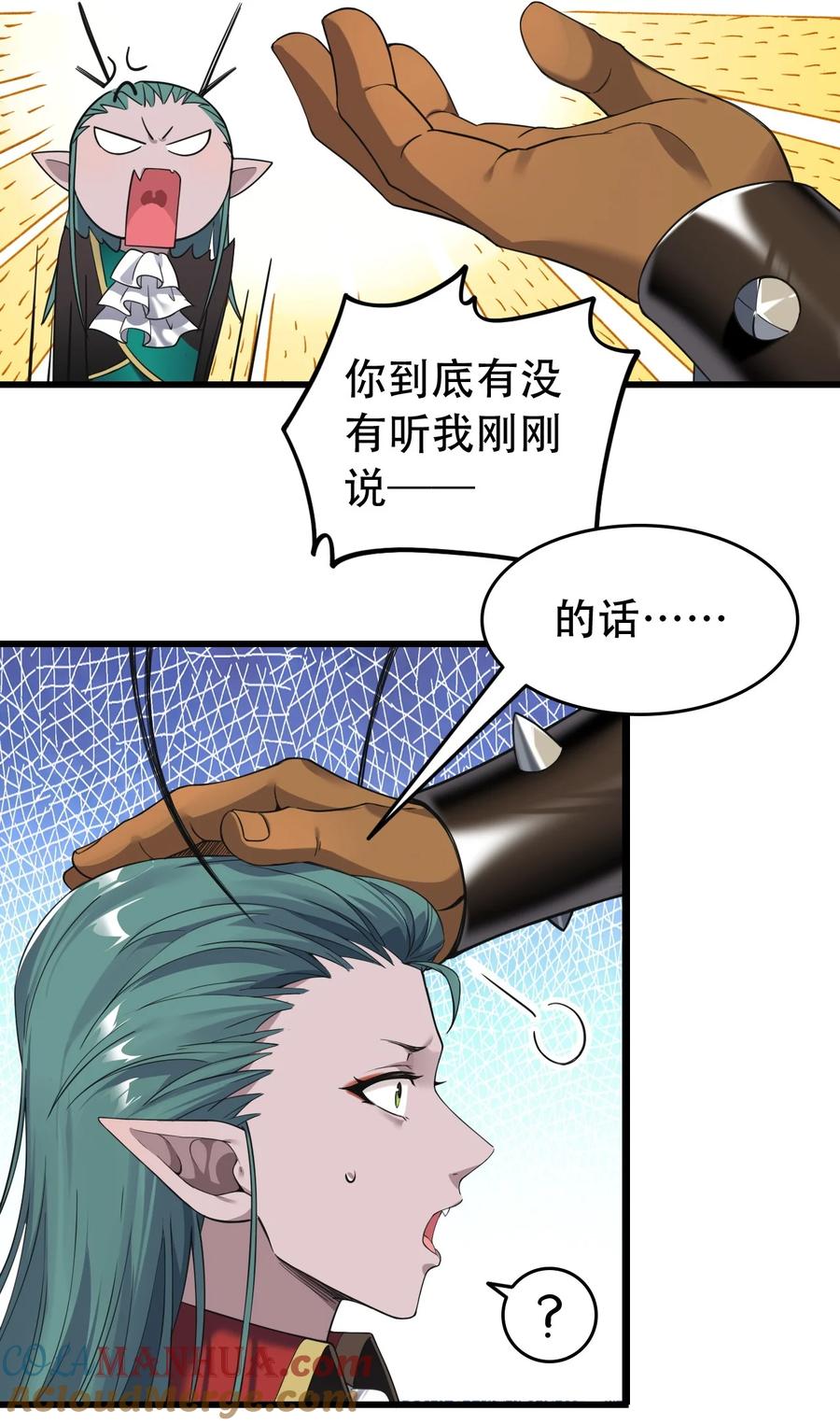 《圣女小姐请停止你的奇怪脑补!》8 第二份礼物，请查收~ 第18页
