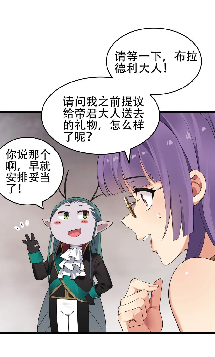 《圣女小姐请停止你的奇怪脑补!》8 第二份礼物，请查收~ 第31页